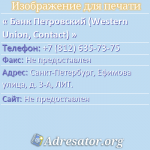   (Western Union, Contact)